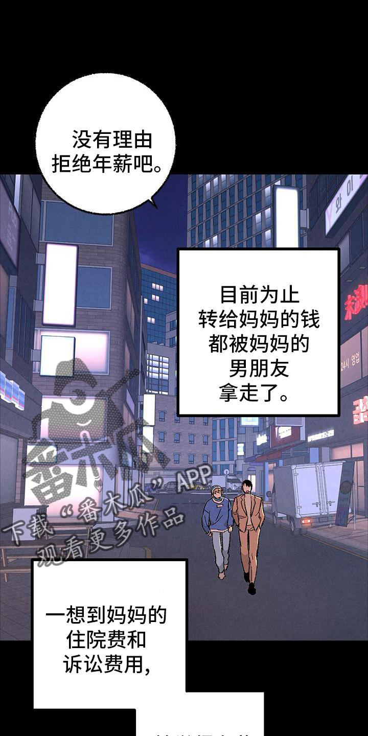 《完美伴侣》漫画最新章节第120章：【第二季】能力免费下拉式在线观看章节第【3】张图片