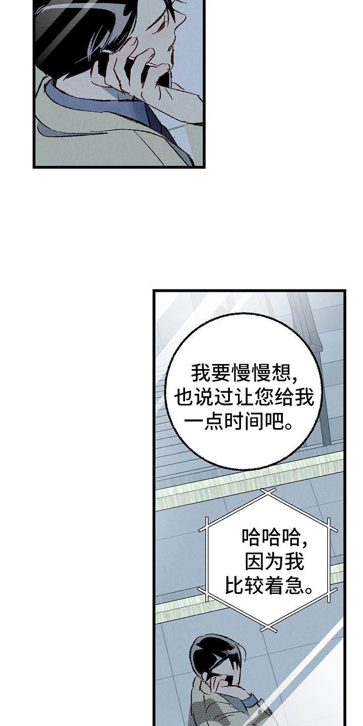 《完美伴侣》漫画最新章节第120章：【第二季】能力免费下拉式在线观看章节第【22】张图片