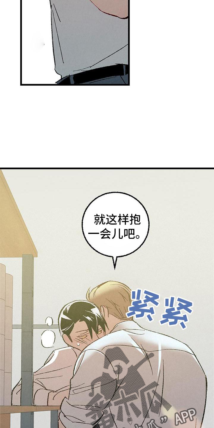 《完美伴侣》漫画最新章节第121章：【第二季】难过免费下拉式在线观看章节第【6】张图片