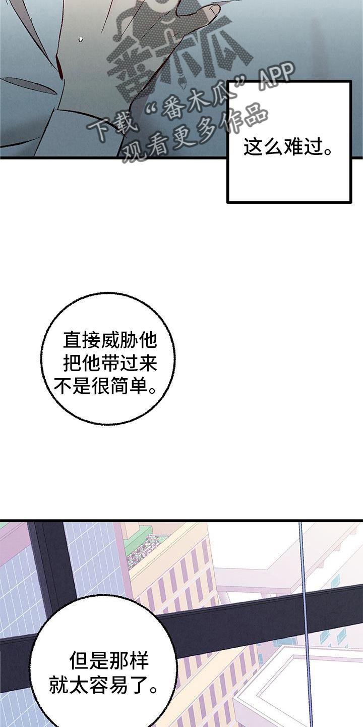 《完美伴侣》漫画最新章节第121章：【第二季】难过免费下拉式在线观看章节第【4】张图片