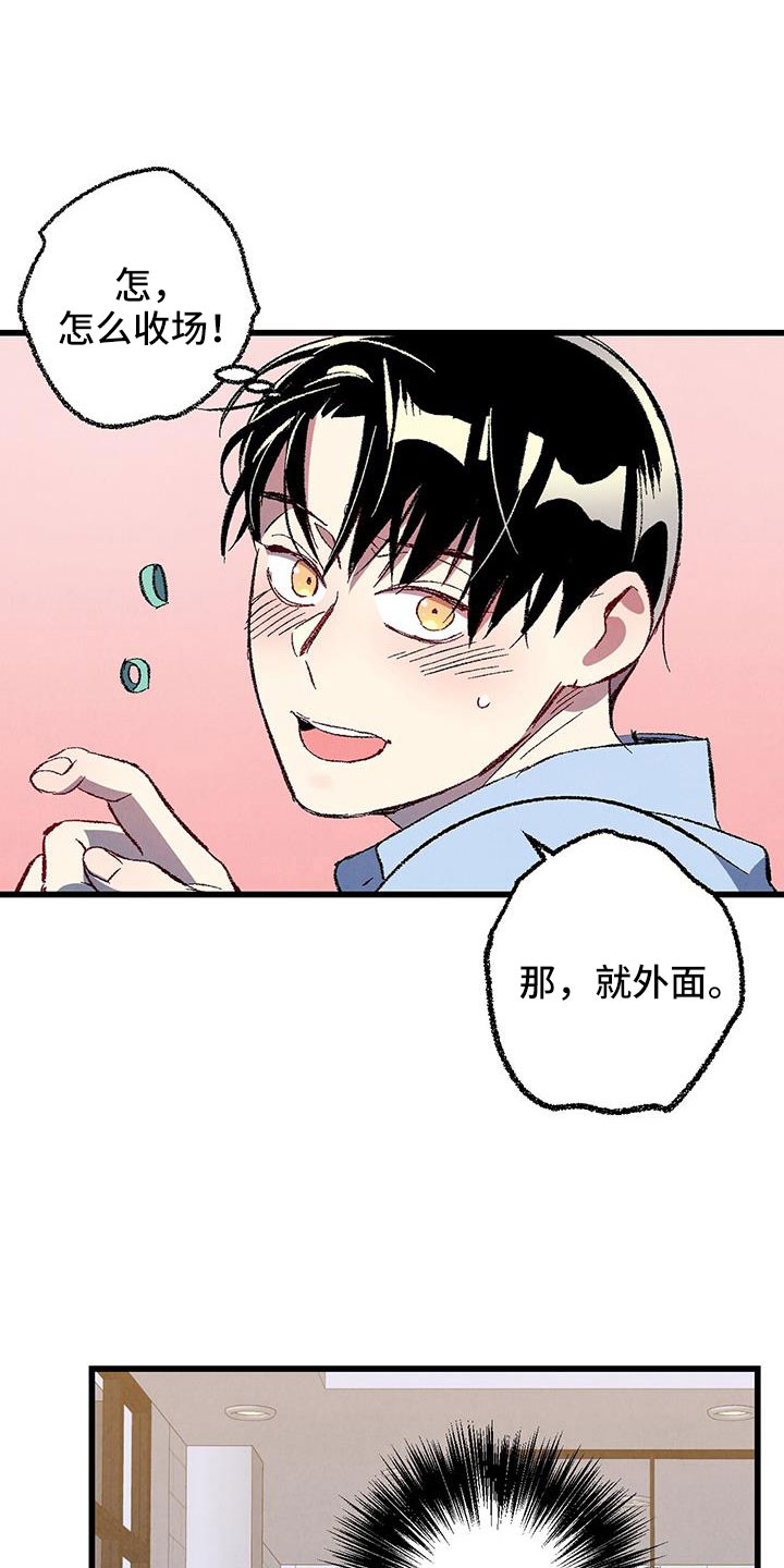 《完美伴侣》漫画最新章节第126章：【第二季】装蒜免费下拉式在线观看章节第【12】张图片