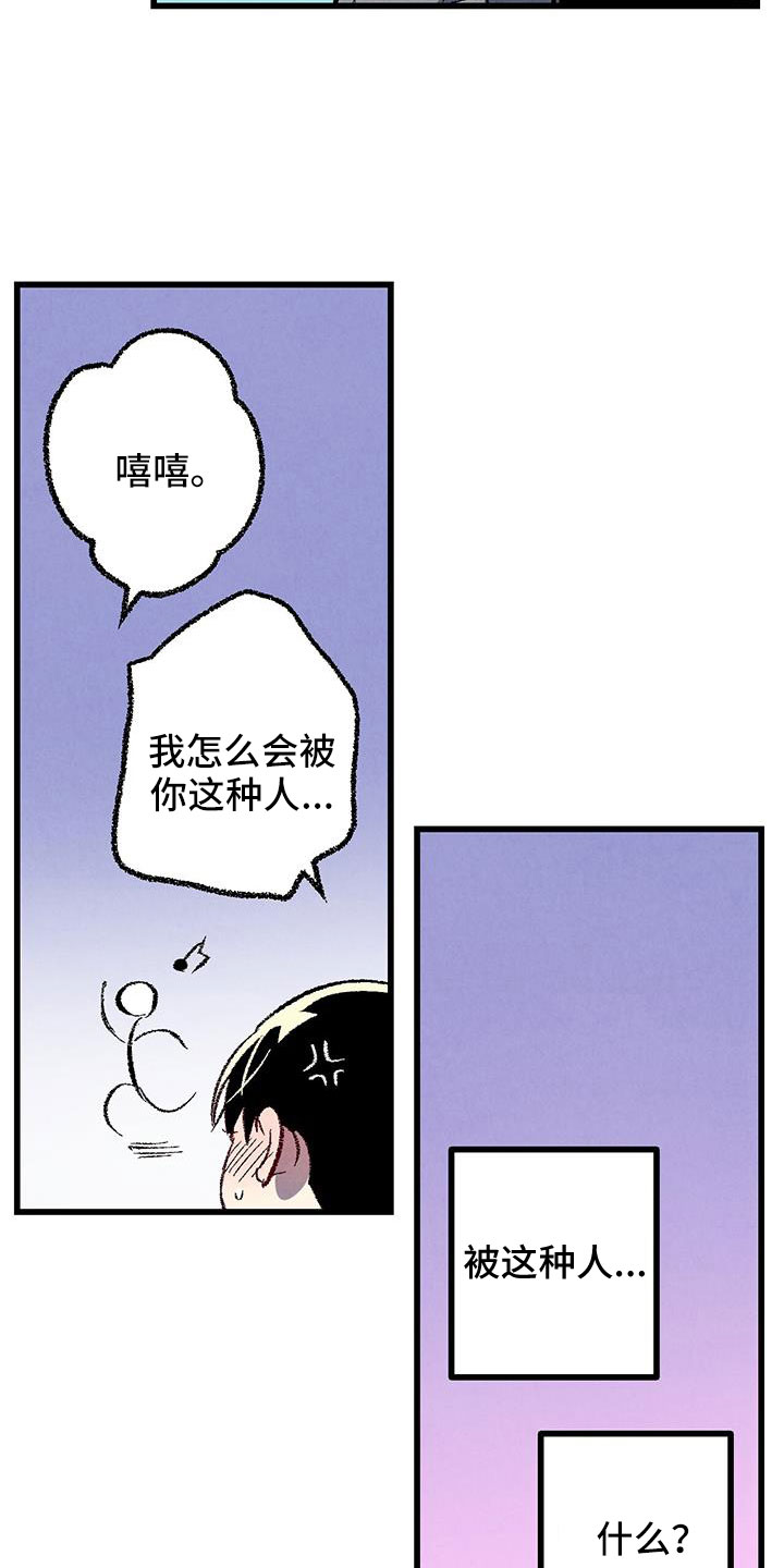 《完美伴侣》漫画最新章节第126章：【第二季】装蒜免费下拉式在线观看章节第【9】张图片