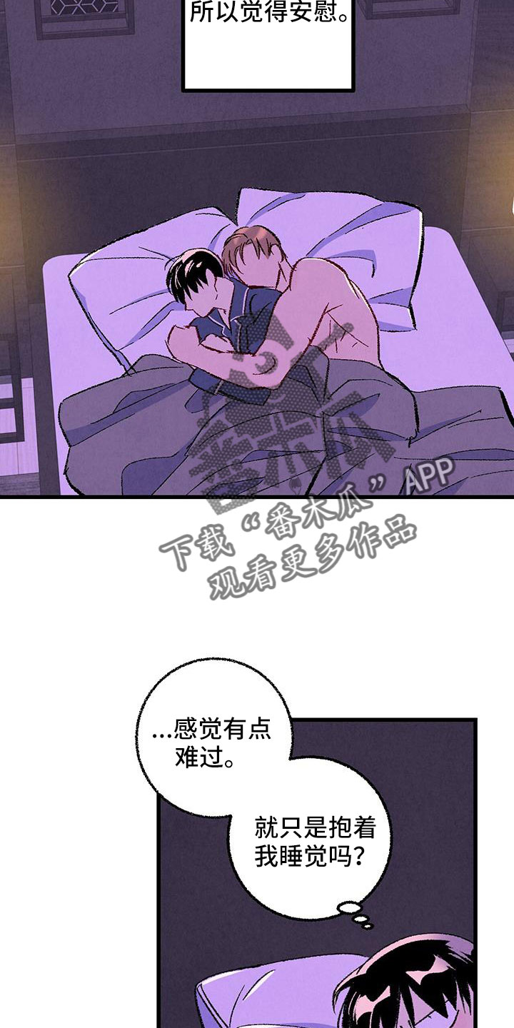 《完美伴侣》漫画最新章节第127章：【第二季】睡了个好觉免费下拉式在线观看章节第【19】张图片