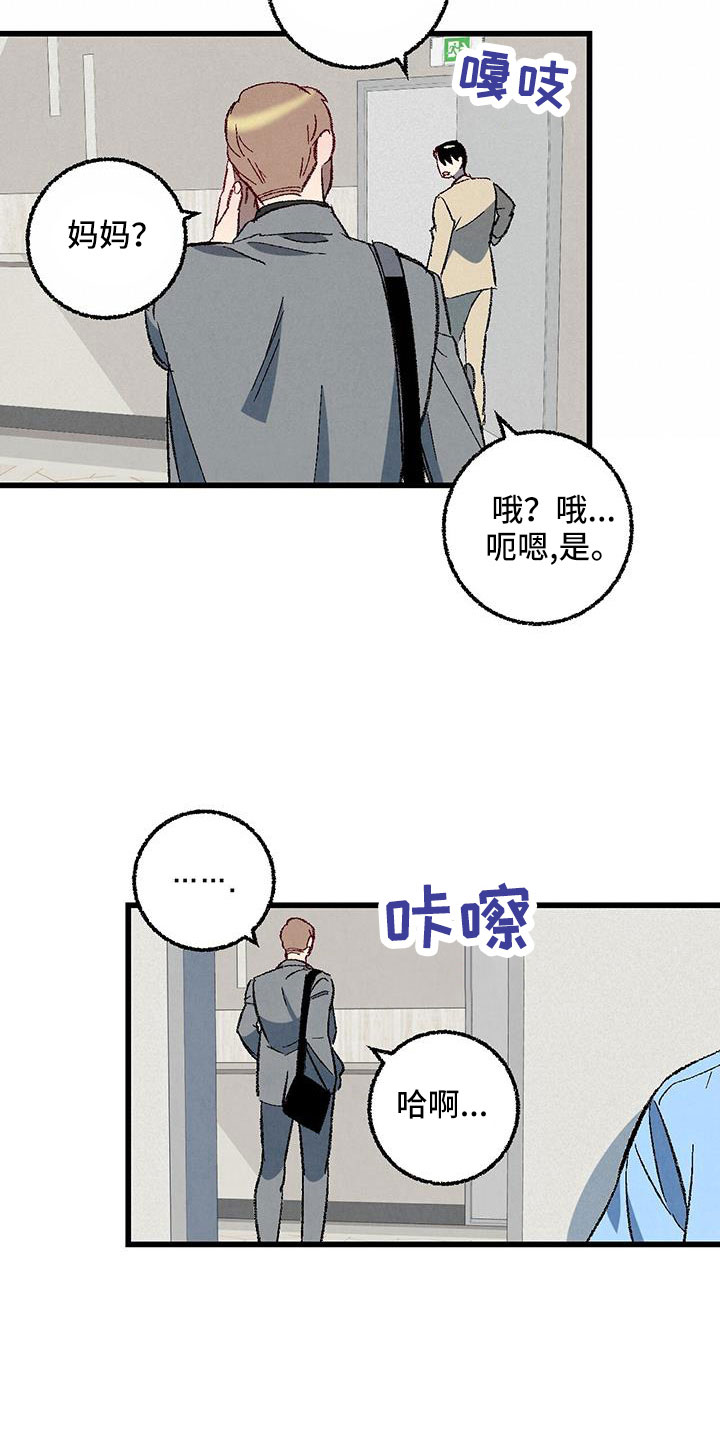 《完美伴侣》漫画最新章节第128章：【第二季】拜托事情免费下拉式在线观看章节第【7】张图片