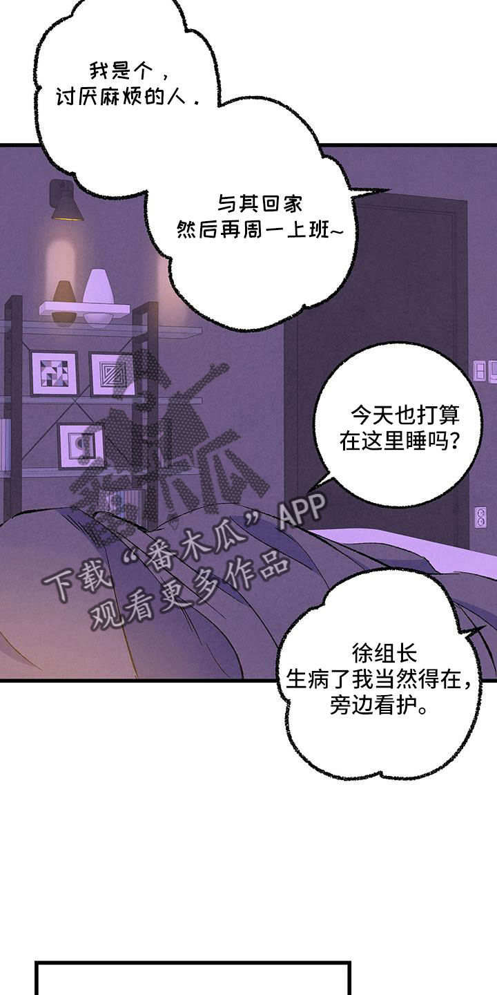 《完美伴侣》漫画最新章节第128章：【第二季】拜托事情免费下拉式在线观看章节第【18】张图片