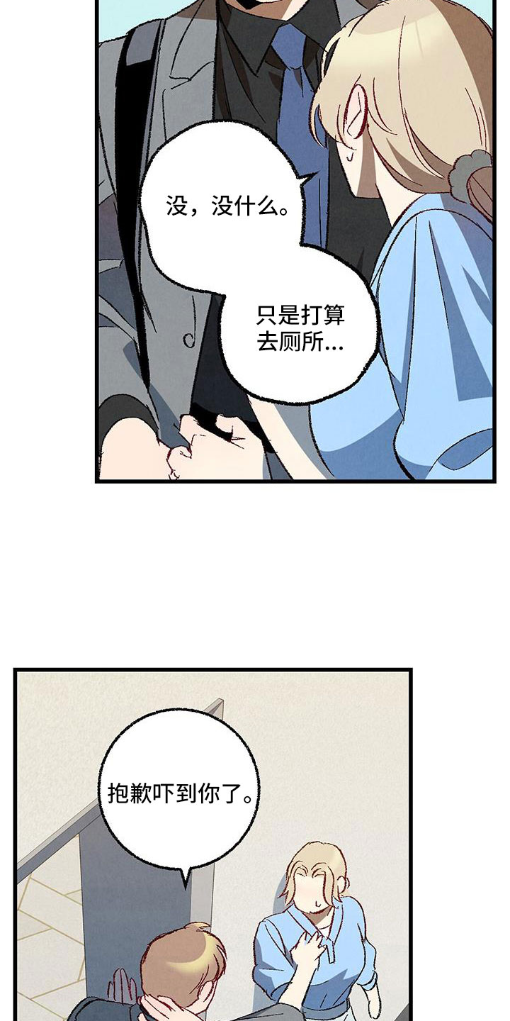 《完美伴侣》漫画最新章节第128章：【第二季】拜托事情免费下拉式在线观看章节第【4】张图片