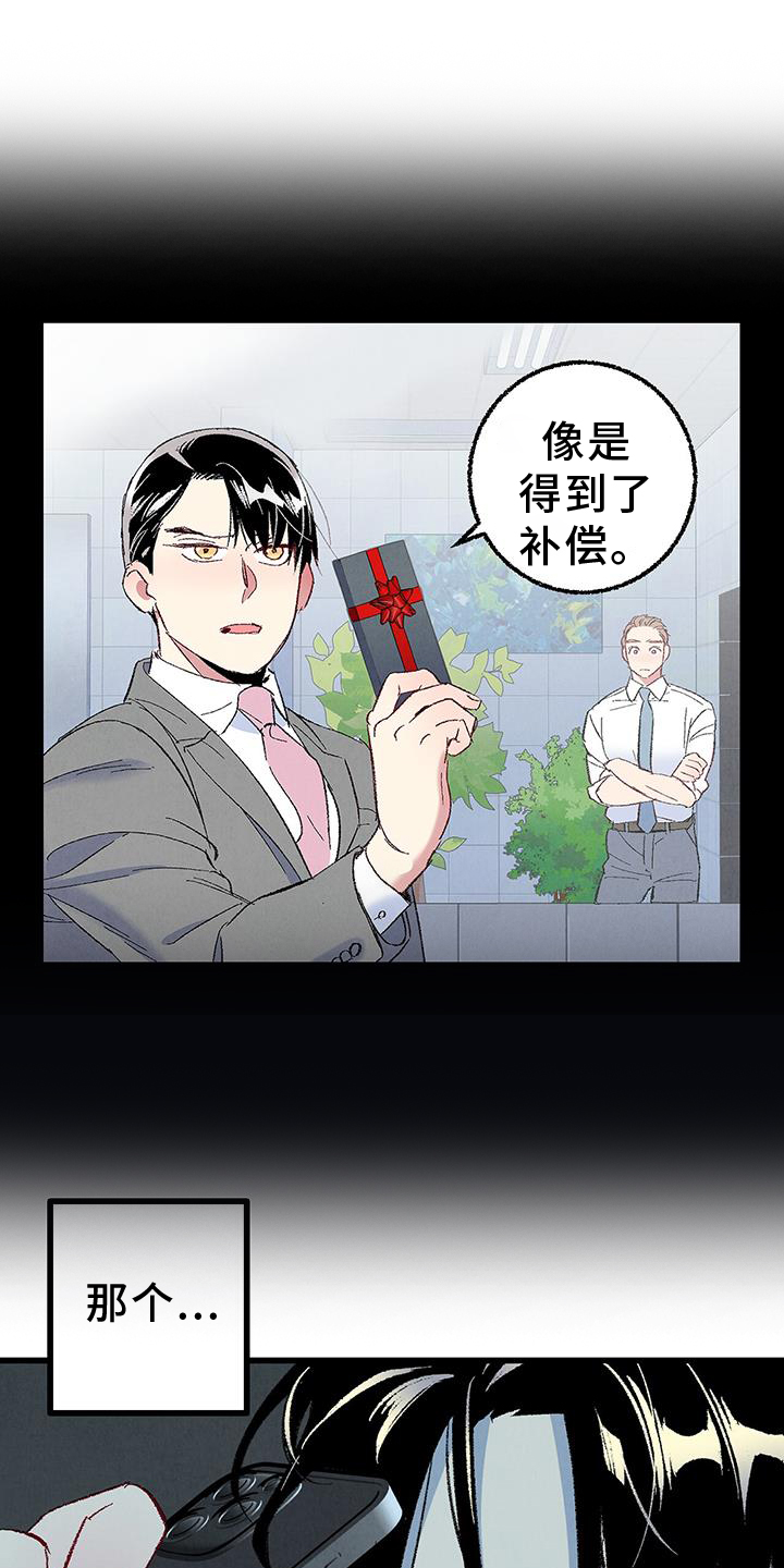 《完美伴侣》漫画最新章节第131章：【第二季】自我报告免费下拉式在线观看章节第【19】张图片