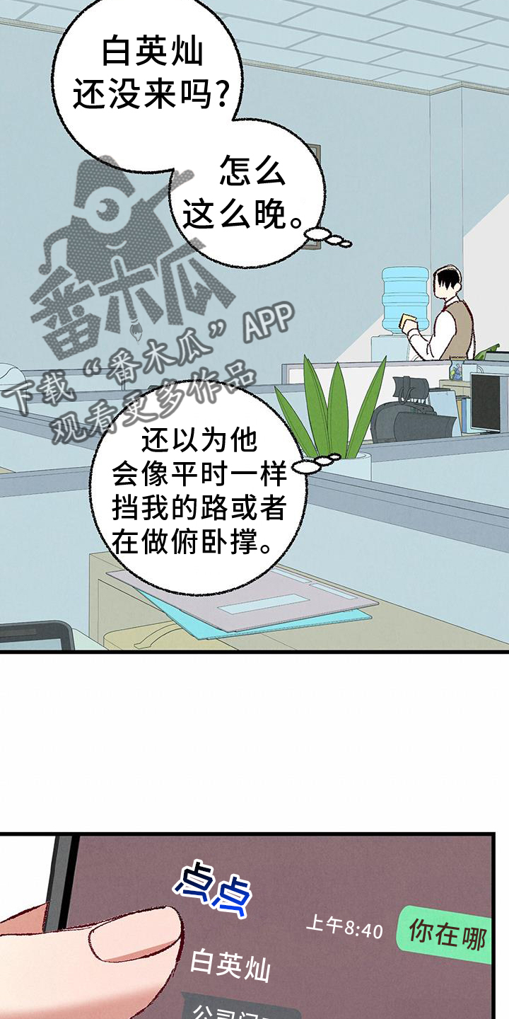 《完美伴侣》漫画最新章节第131章：【第二季】自我报告免费下拉式在线观看章节第【16】张图片