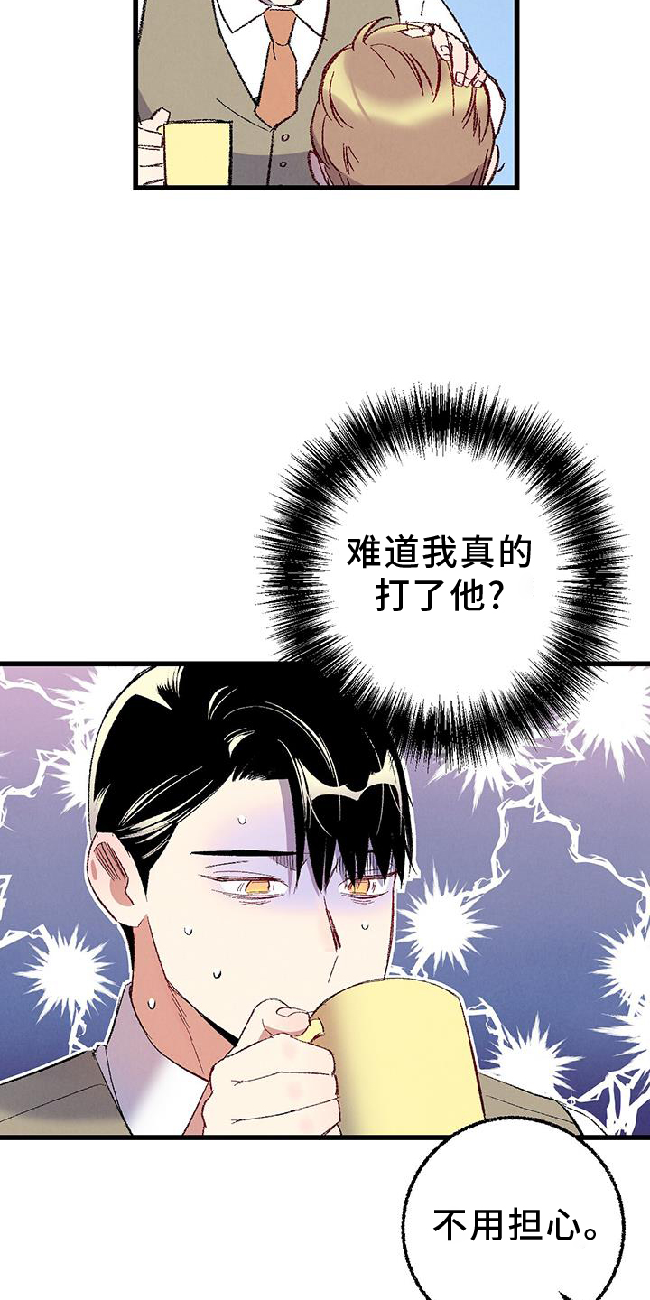 《完美伴侣》漫画最新章节第131章：【第二季】自我报告免费下拉式在线观看章节第【5】张图片