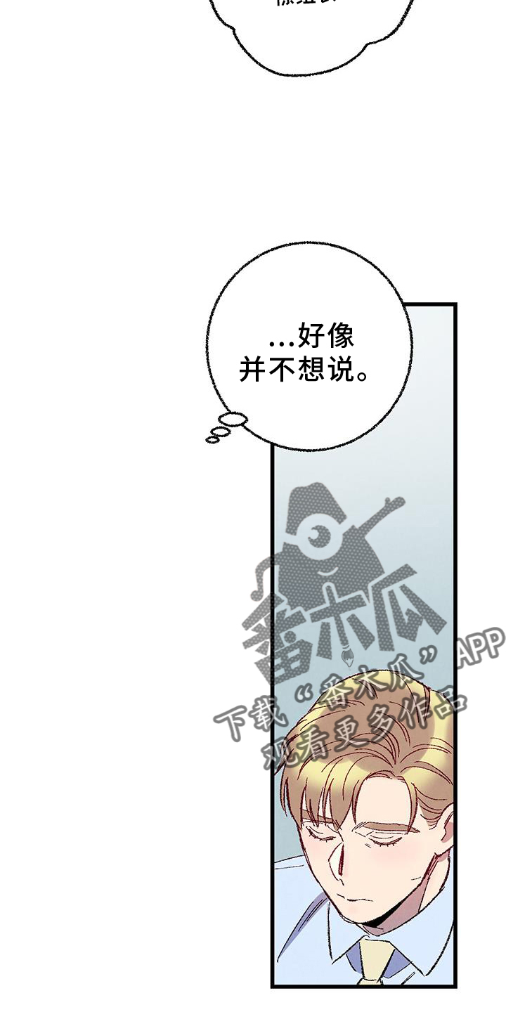 《完美伴侣》漫画最新章节第132章：【第二季】不知道更好免费下拉式在线观看章节第【21】张图片