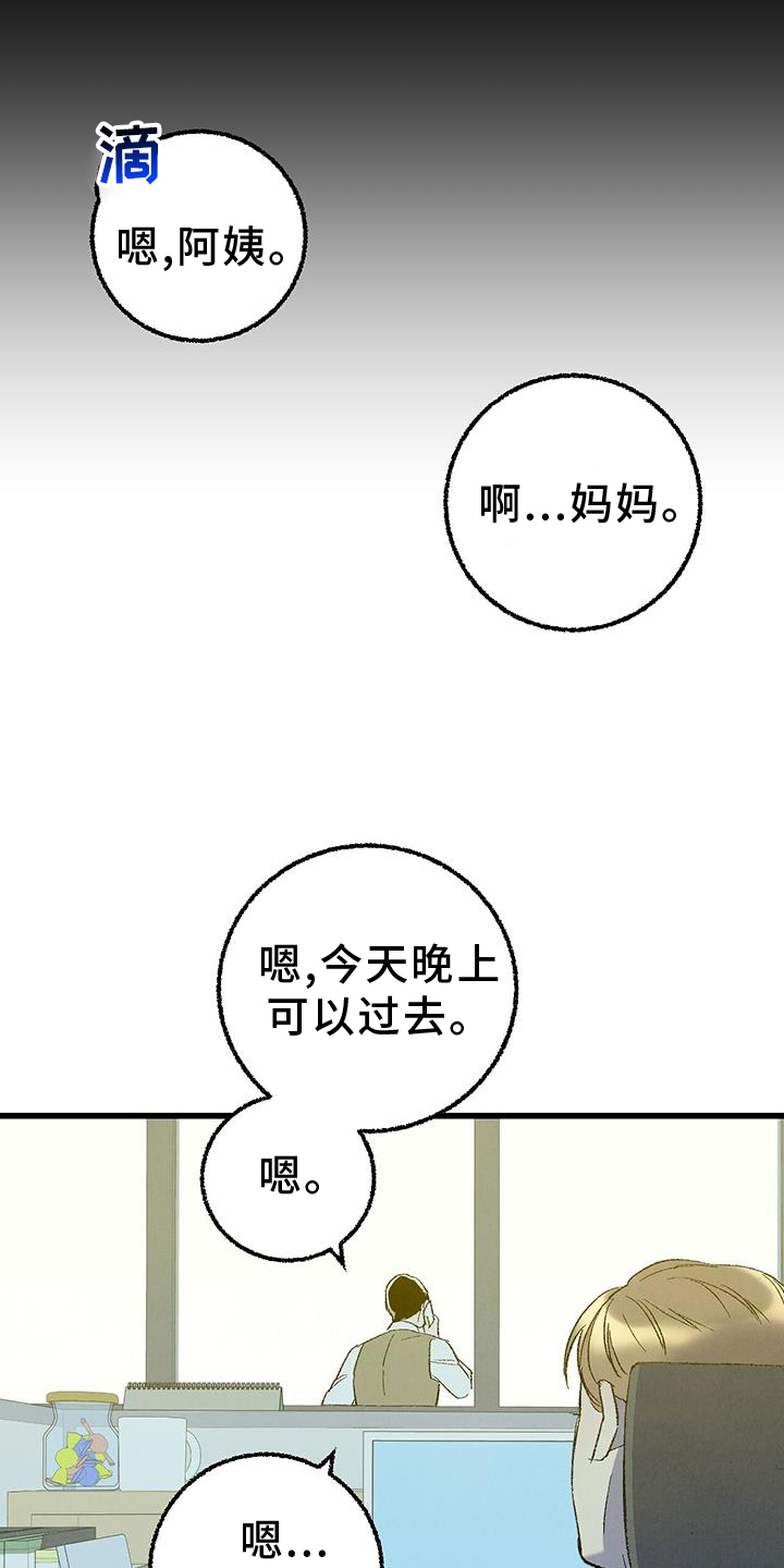 《完美伴侣》漫画最新章节第132章：【第二季】不知道更好免费下拉式在线观看章节第【8】张图片