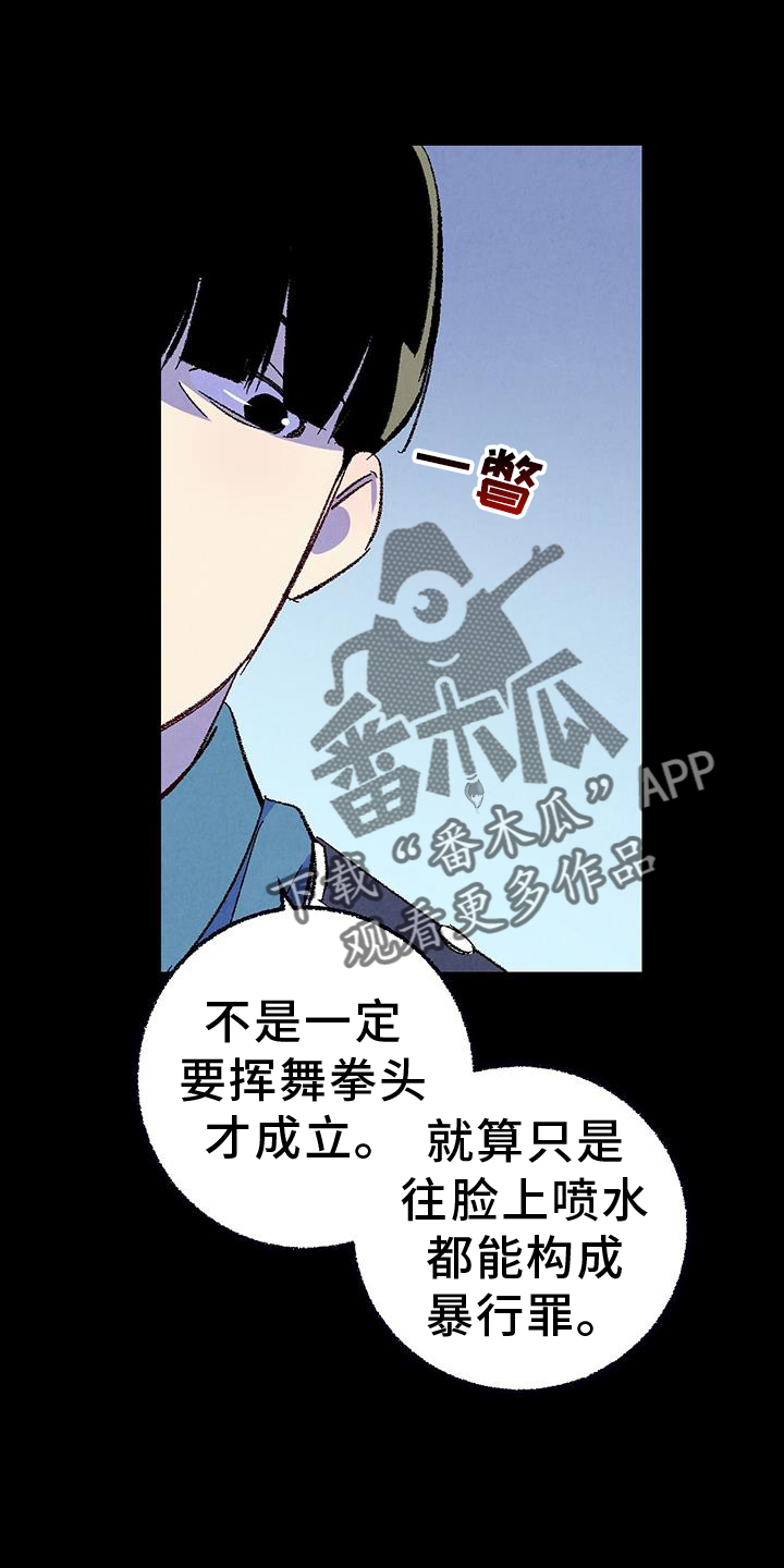 《完美伴侣》漫画最新章节第133章：【第二季】棘手免费下拉式在线观看章节第【15】张图片