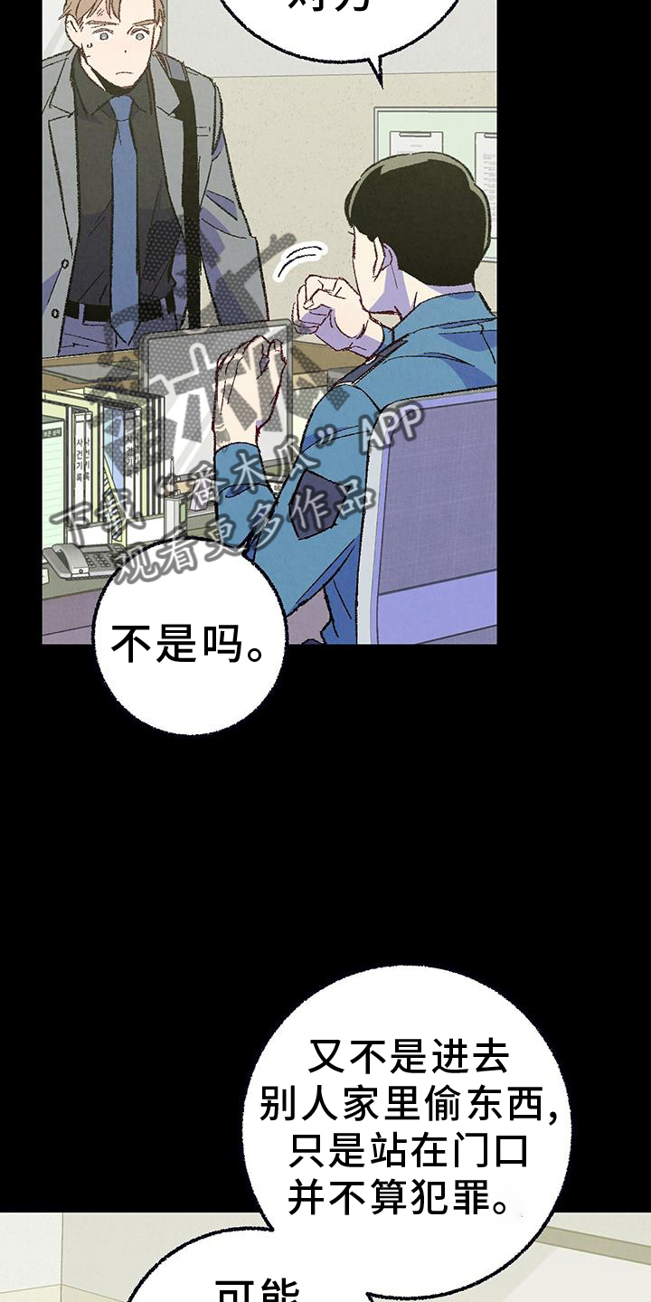 《完美伴侣》漫画最新章节第133章：【第二季】棘手免费下拉式在线观看章节第【19】张图片