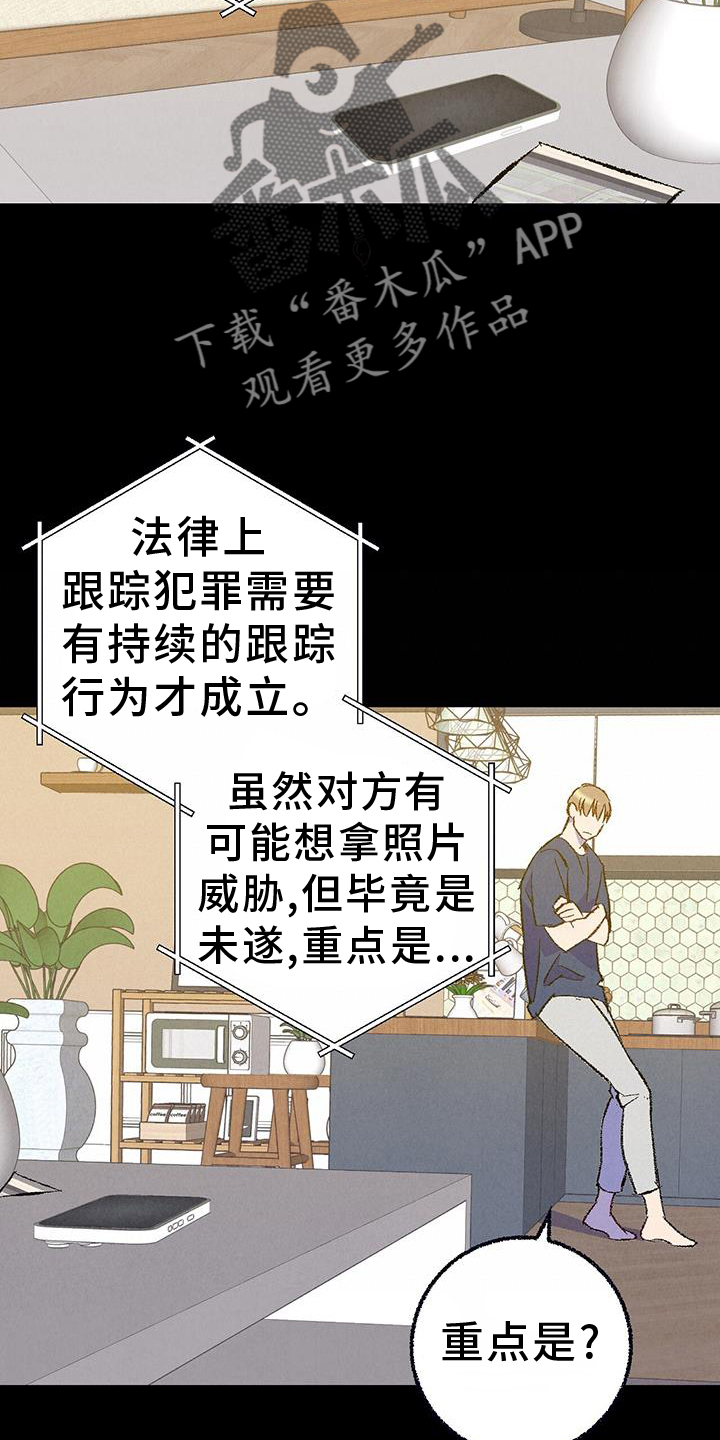 《完美伴侣》漫画最新章节第133章：【第二季】棘手免费下拉式在线观看章节第【11】张图片