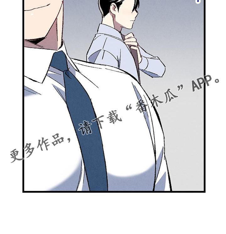 《完美伴侣》漫画最新章节第133章：【第二季】棘手免费下拉式在线观看章节第【1】张图片