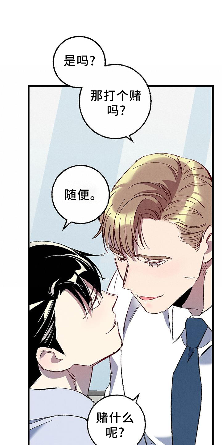 《完美伴侣》漫画最新章节第134章：【第二季】打赌免费下拉式在线观看章节第【23】张图片