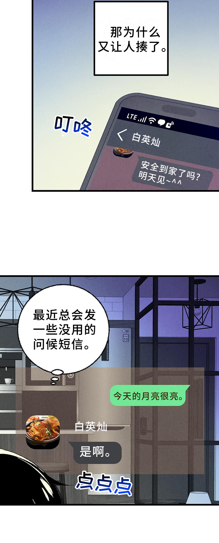 《完美伴侣》漫画最新章节第134章：【第二季】打赌免费下拉式在线观看章节第【13】张图片