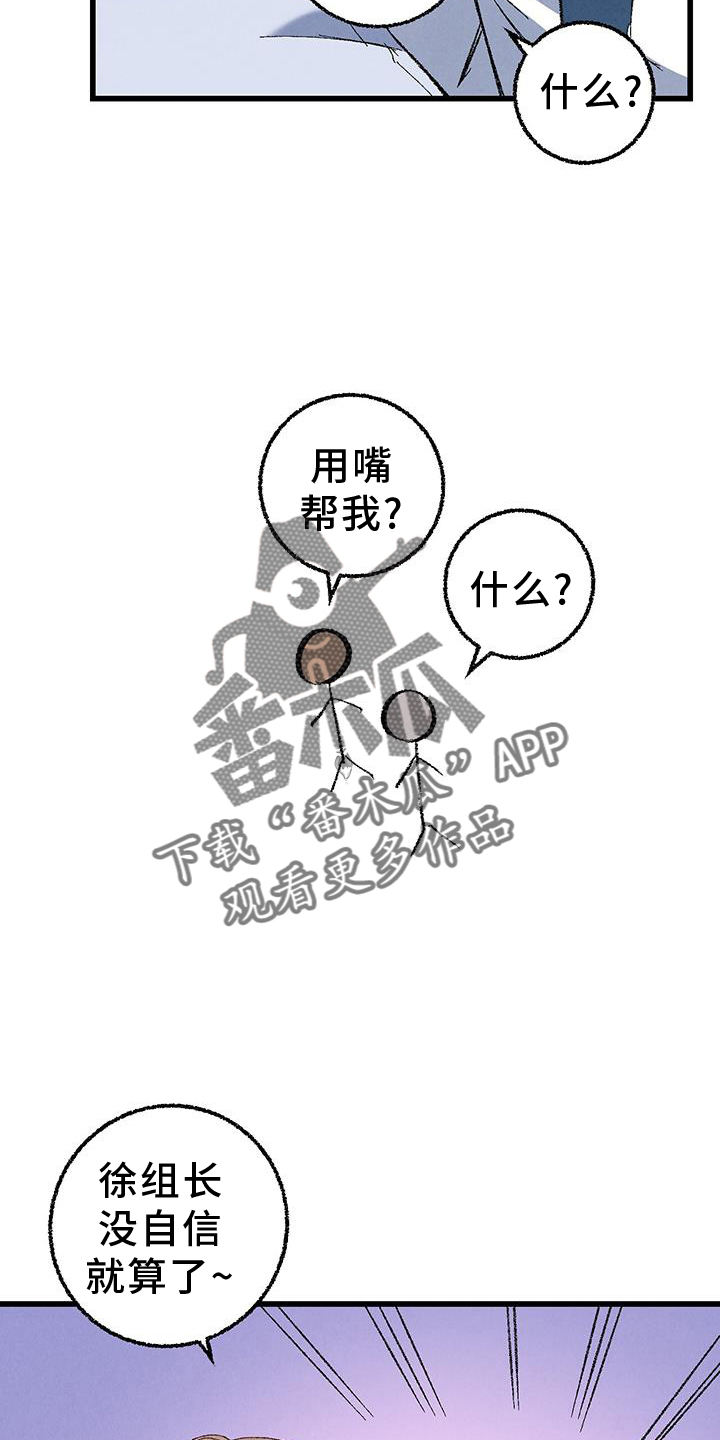 《完美伴侣》漫画最新章节第134章：【第二季】打赌免费下拉式在线观看章节第【22】张图片