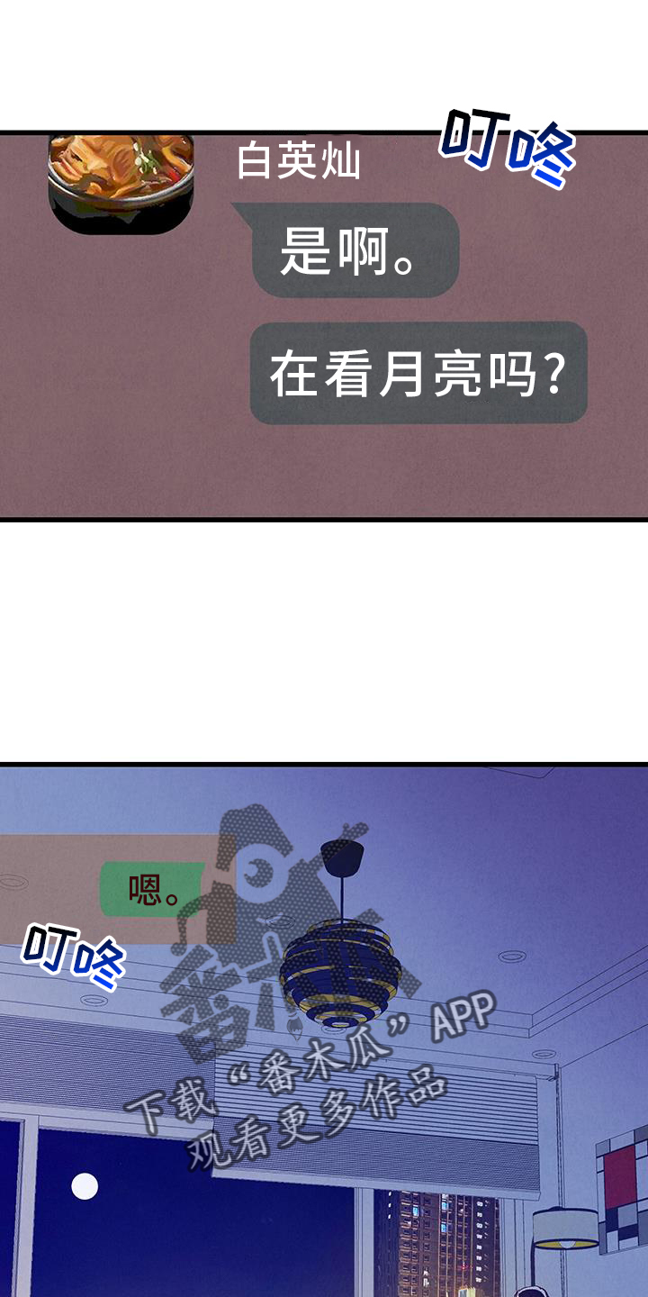 《完美伴侣》漫画最新章节第134章：【第二季】打赌免费下拉式在线观看章节第【12】张图片