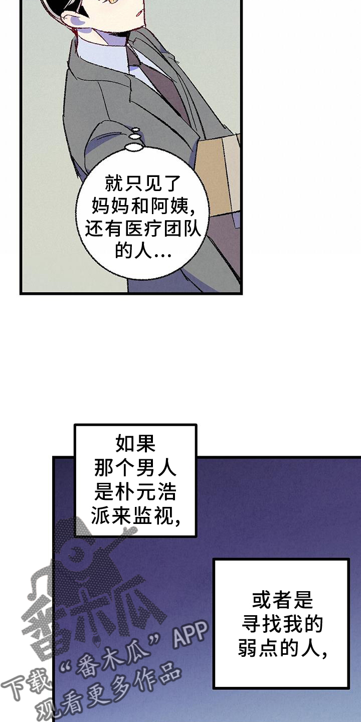 《完美伴侣》漫画最新章节第134章：【第二季】打赌免费下拉式在线观看章节第【14】张图片