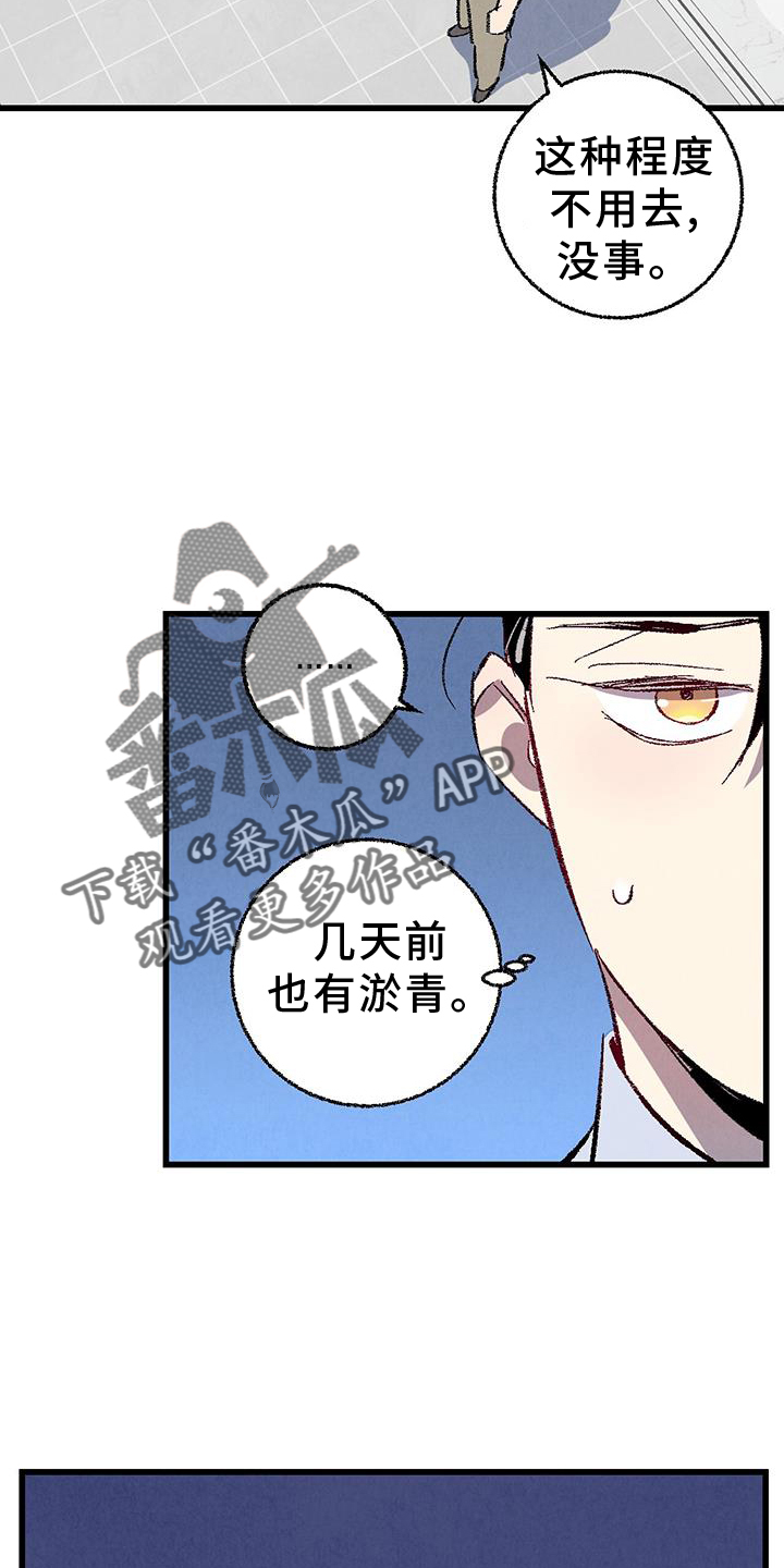 《完美伴侣》漫画最新章节第134章：【第二季】打赌免费下拉式在线观看章节第【18】张图片