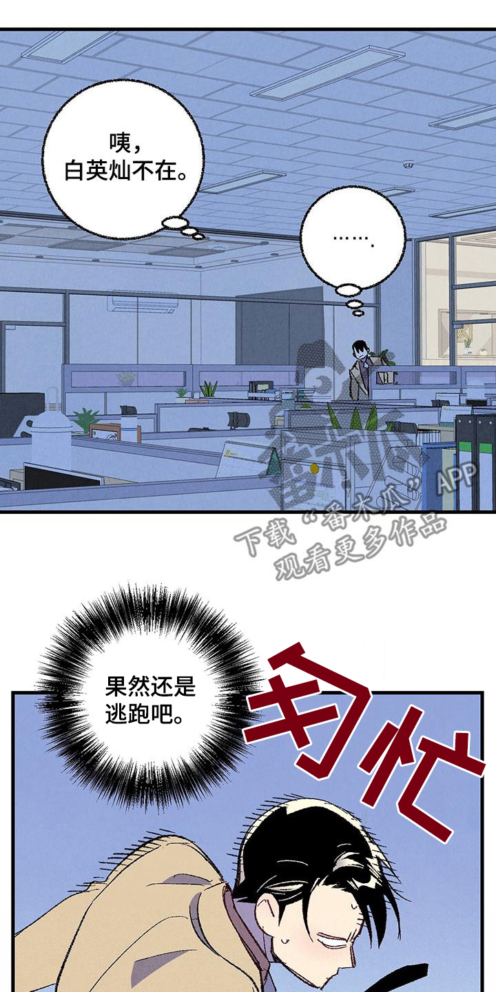 《完美伴侣》漫画最新章节第135章：【第二季】有恃无恐免费下拉式在线观看章节第【16】张图片