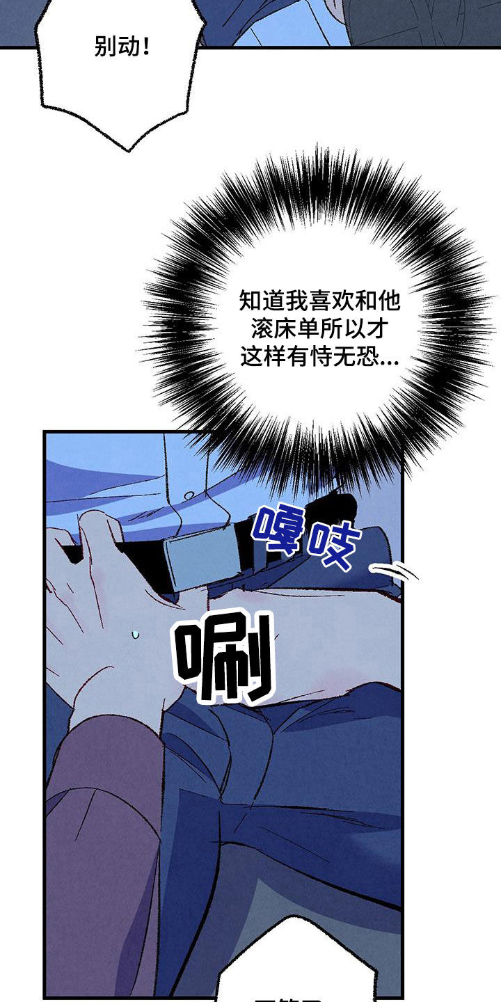 《完美伴侣》漫画最新章节第135章：【第二季】有恃无恐免费下拉式在线观看章节第【4】张图片