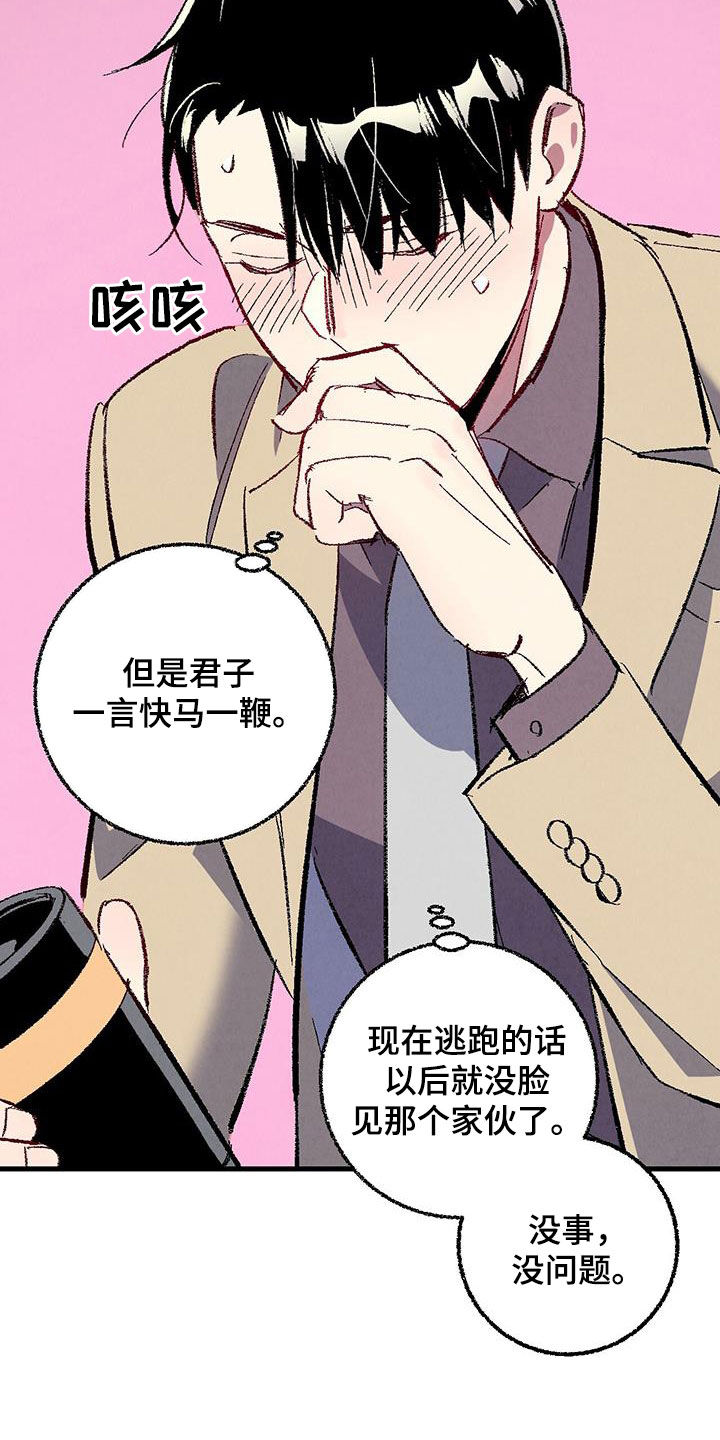 《完美伴侣》漫画最新章节第135章：【第二季】有恃无恐免费下拉式在线观看章节第【17】张图片