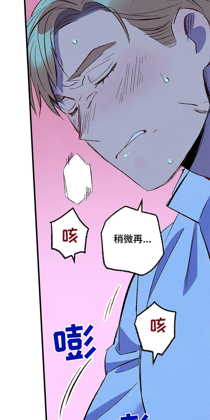 《完美伴侣》漫画最新章节第136章：【第二季】想哭免费下拉式在线观看章节第【20】张图片