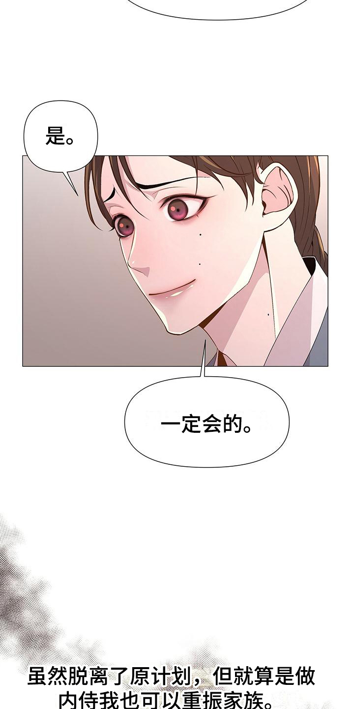 《夜烟起》漫画最新章节第3章：撒谎免费下拉式在线观看章节第【10】张图片