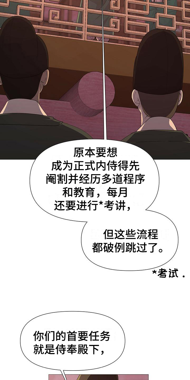 《夜烟起》漫画最新章节第3章：撒谎免费下拉式在线观看章节第【5】张图片