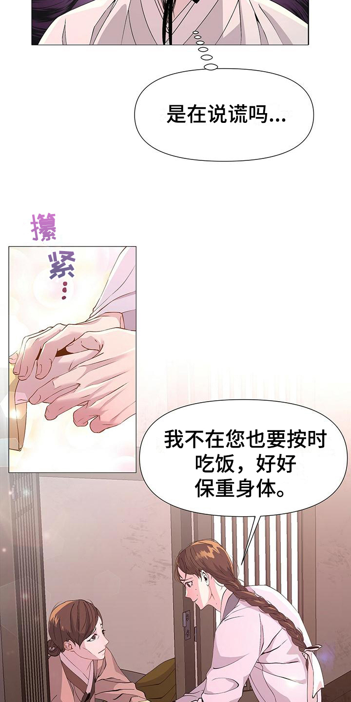 《夜烟起》漫画最新章节第3章：撒谎免费下拉式在线观看章节第【12】张图片