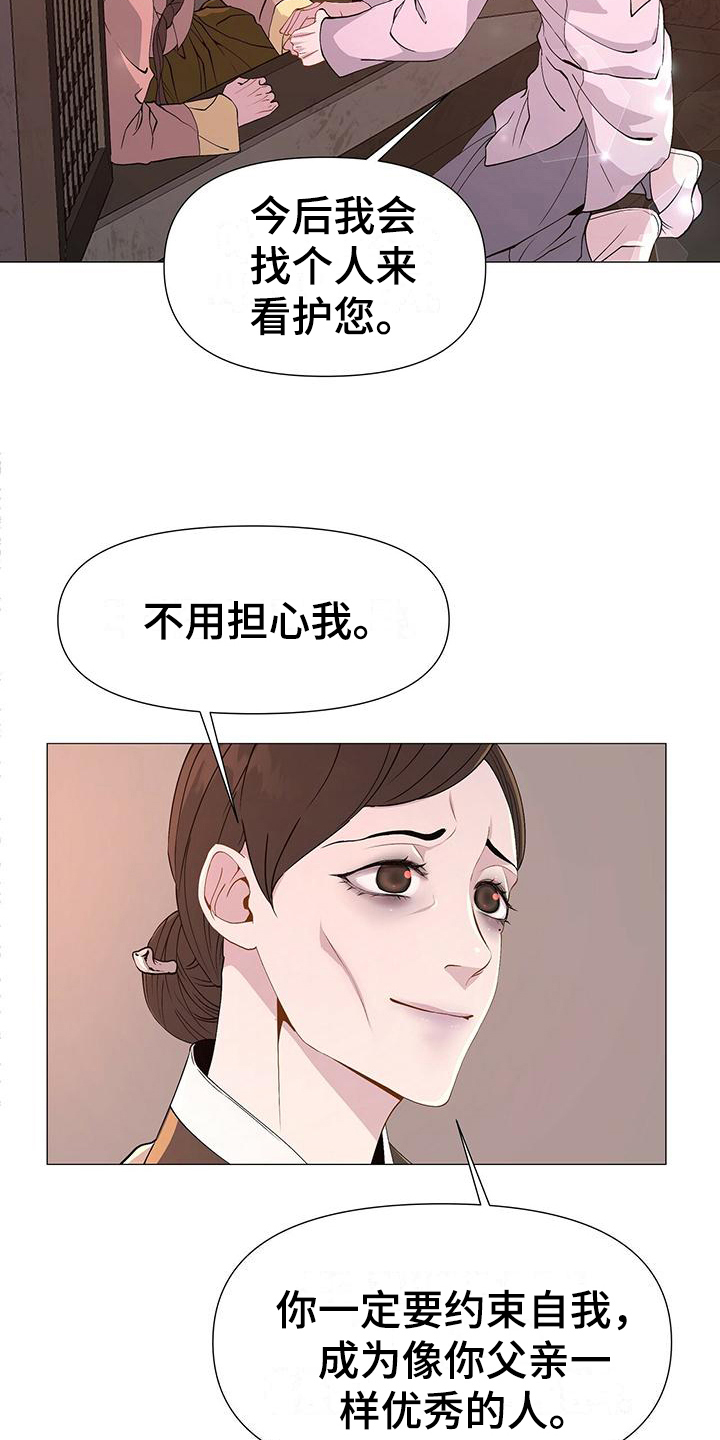 【夜烟起】漫画-（第3章：撒谎）章节漫画下拉式图片-7.jpg