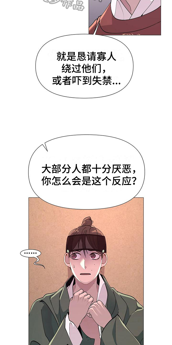 【夜烟起】漫画-（第14章：保命）章节漫画下拉式图片-14.jpg