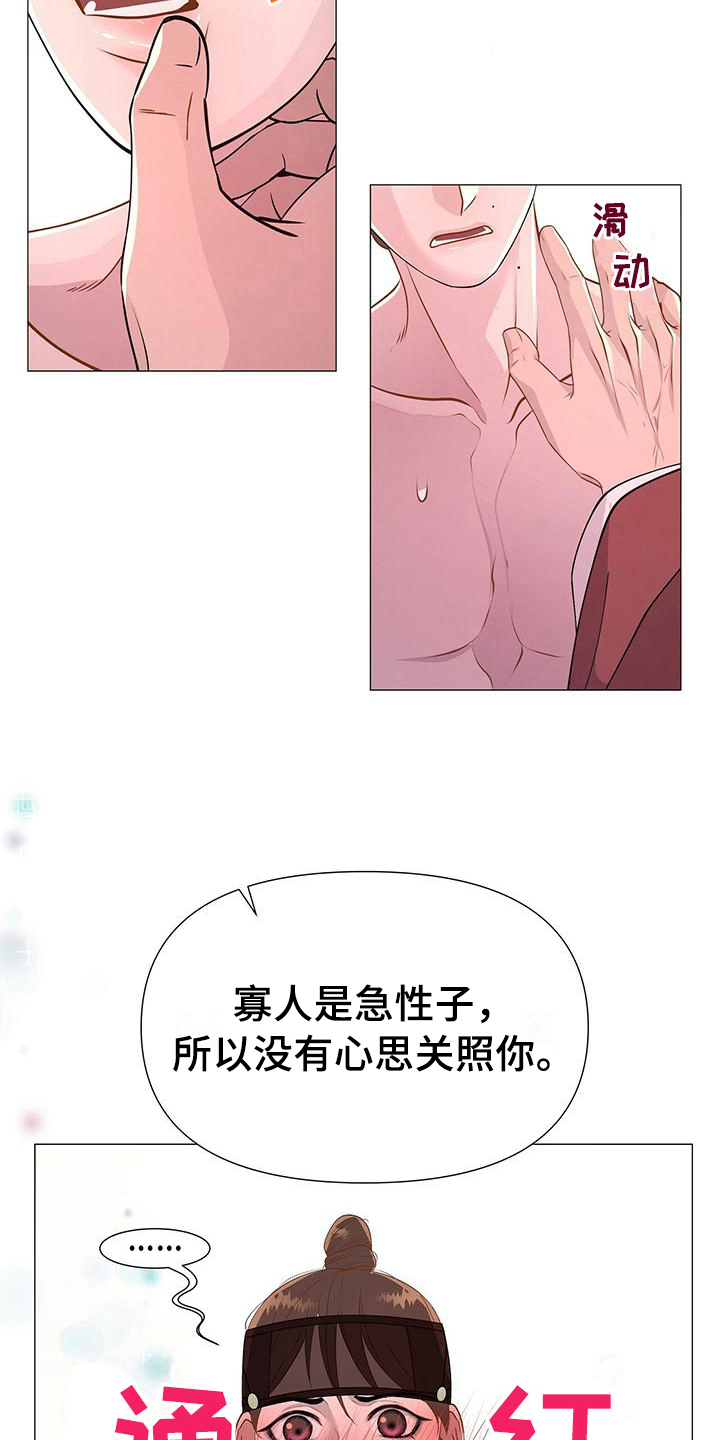 《夜烟起》漫画最新章节第16章：害怕免费下拉式在线观看章节第【12】张图片