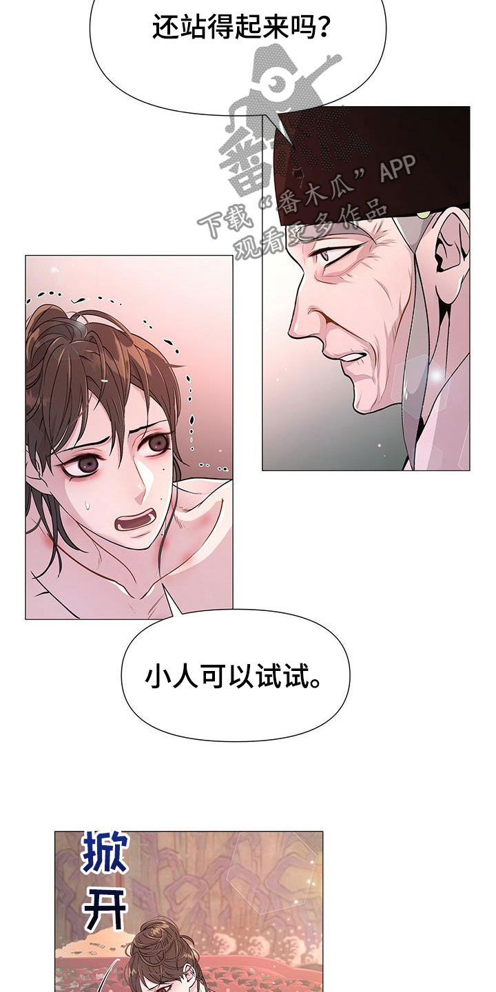 《夜烟起》漫画最新章节第22章：散架免费下拉式在线观看章节第【3】张图片