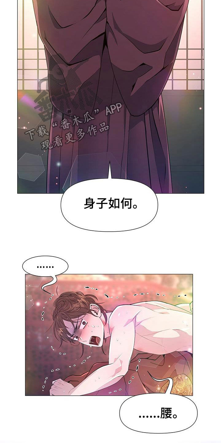 《夜烟起》漫画最新章节第22章：散架免费下拉式在线观看章节第【5】张图片