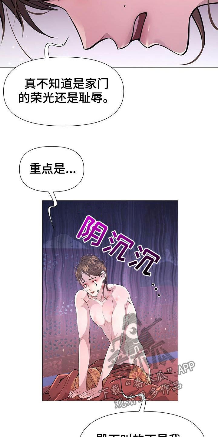 【夜烟起】漫画-（第23章：荣耻）章节漫画下拉式图片-8.jpg