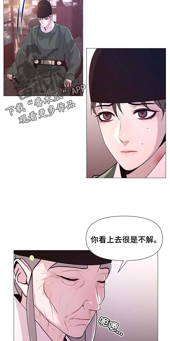 《夜烟起》漫画最新章节第25章：幸运免费下拉式在线观看章节第【21】张图片