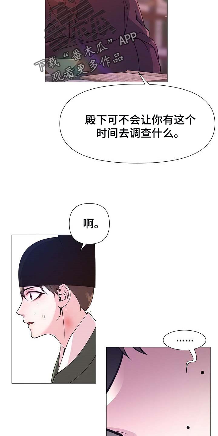 《夜烟起》漫画最新章节第25章：幸运免费下拉式在线观看章节第【8】张图片