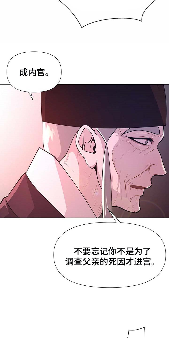 《夜烟起》漫画最新章节第25章：幸运免费下拉式在线观看章节第【10】张图片