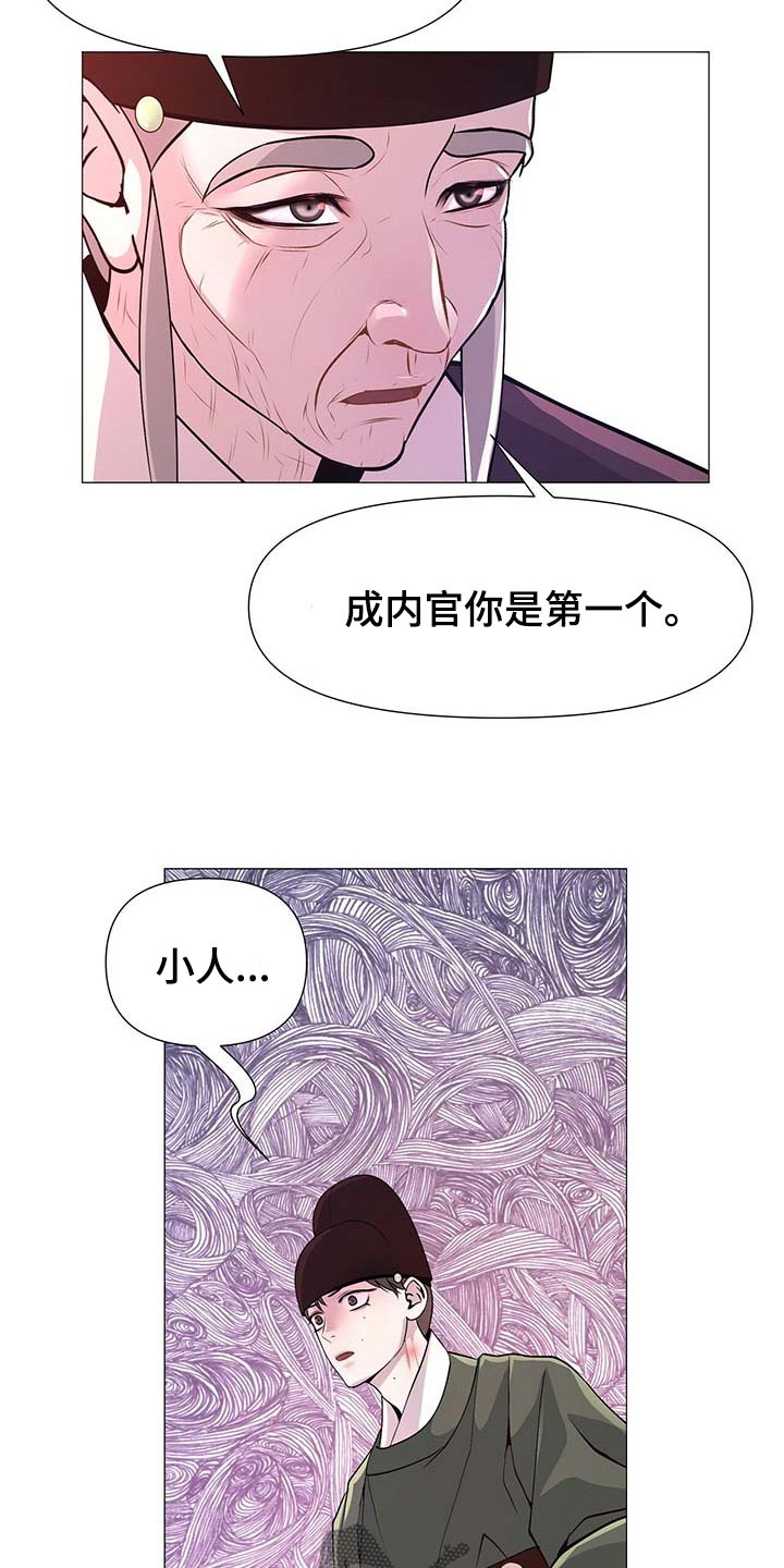 《夜烟起》漫画最新章节第25章：幸运免费下拉式在线观看章节第【4】张图片