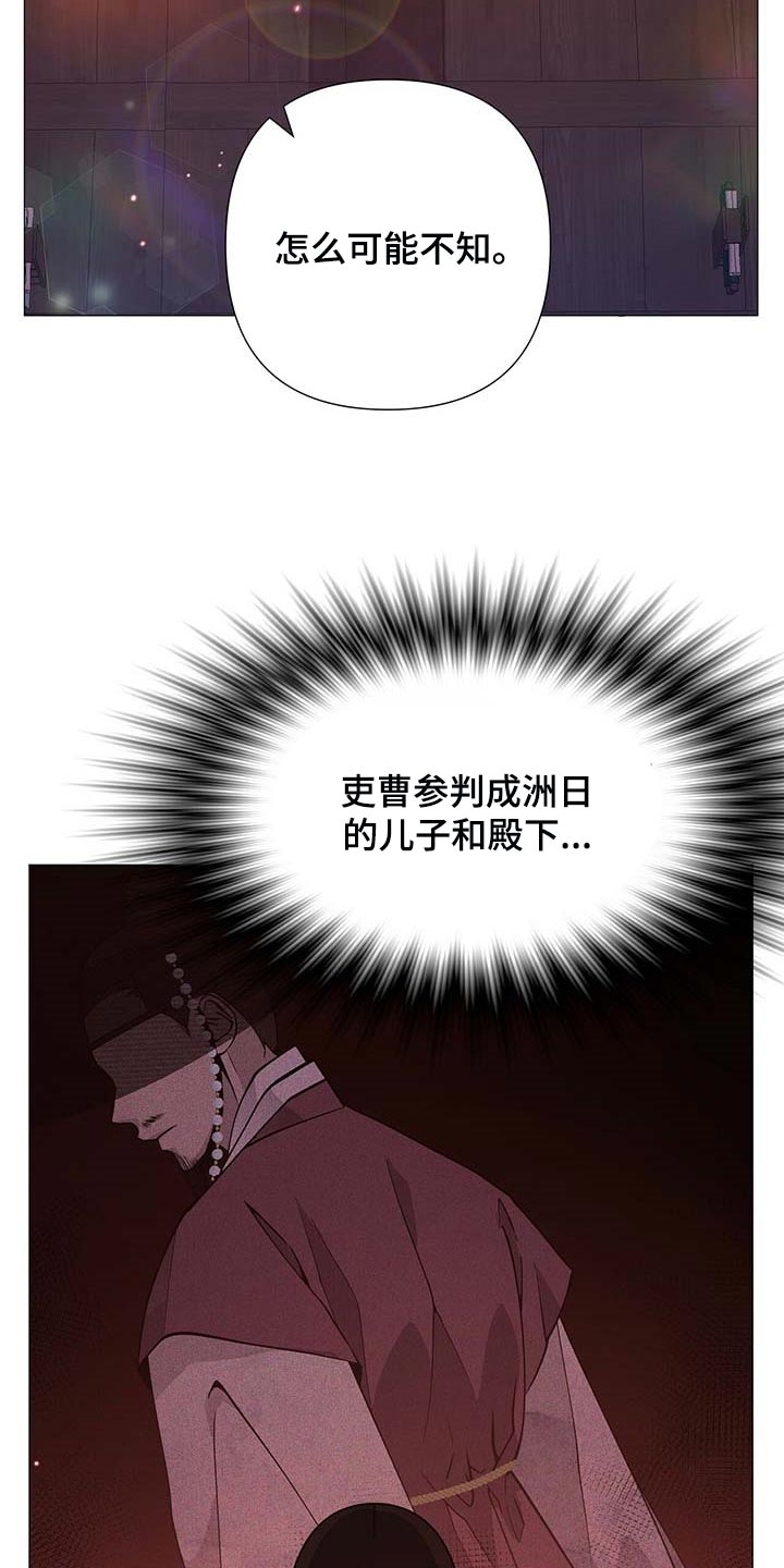 《夜烟起》漫画最新章节第25章：幸运免费下拉式在线观看章节第【16】张图片