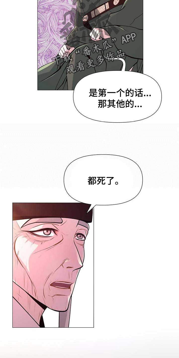 《夜烟起》漫画最新章节第25章：幸运免费下拉式在线观看章节第【3】张图片