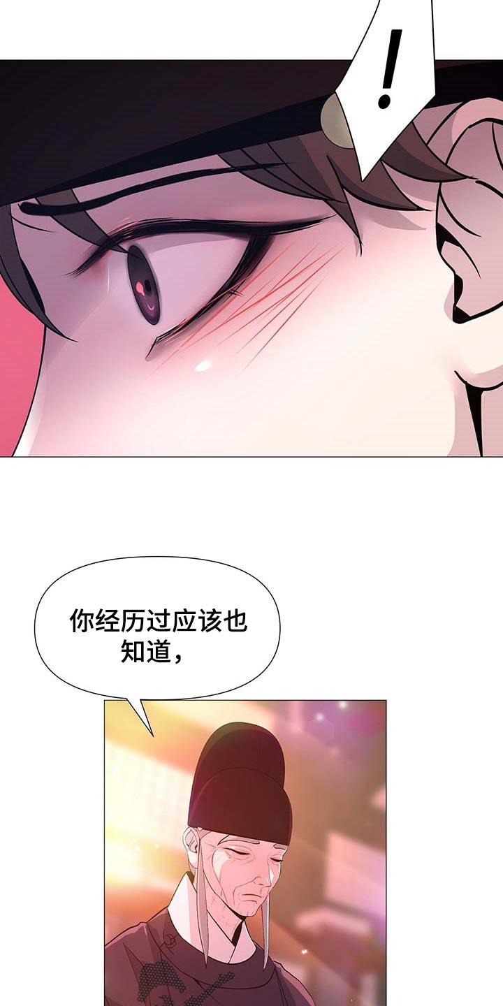 《夜烟起》漫画最新章节第25章：幸运免费下拉式在线观看章节第【9】张图片