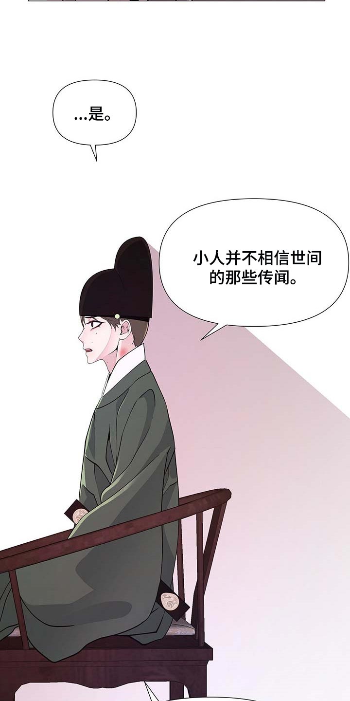 《夜烟起》漫画最新章节第25章：幸运免费下拉式在线观看章节第【20】张图片