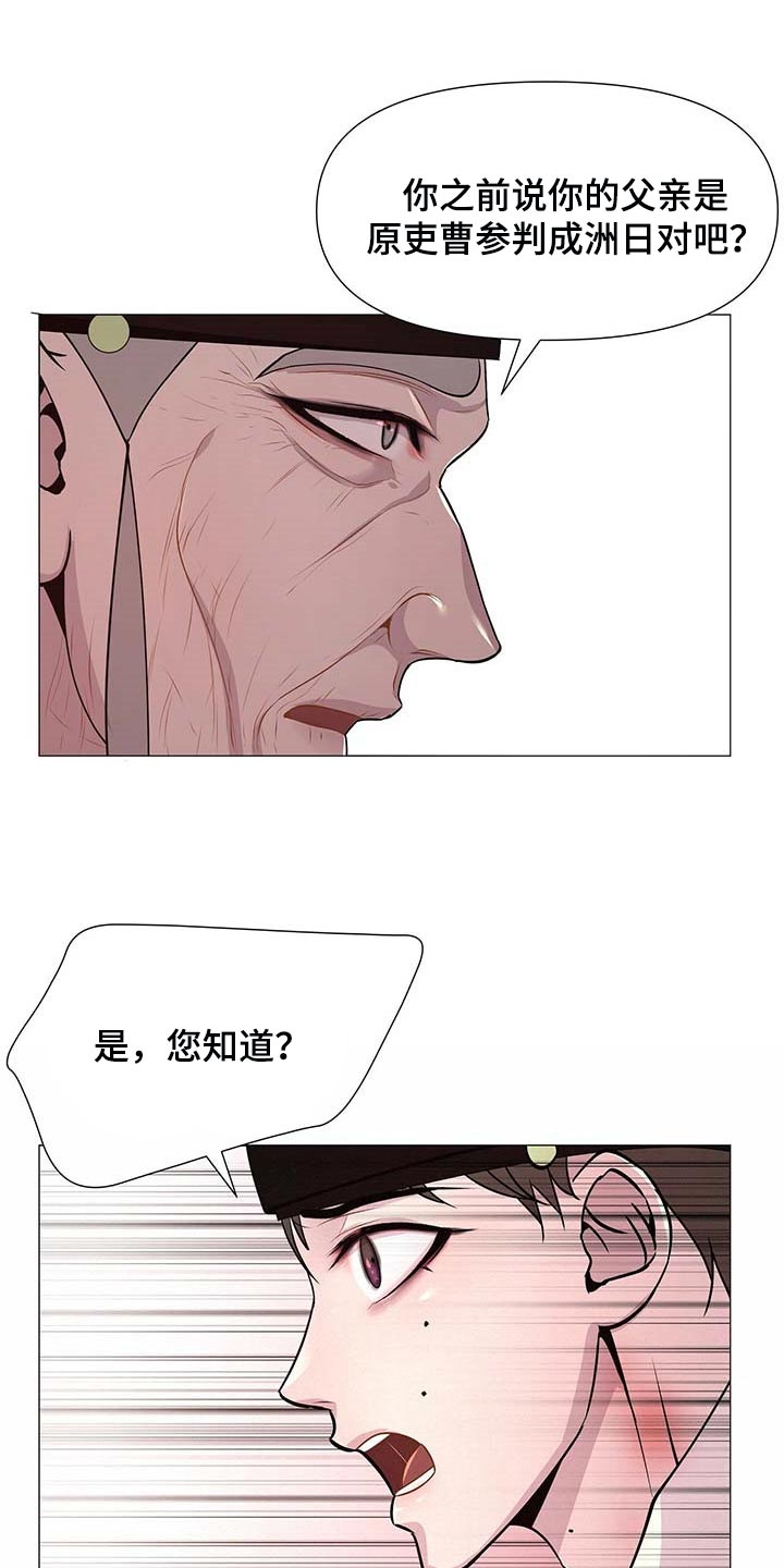 《夜烟起》漫画最新章节第25章：幸运免费下拉式在线观看章节第【18】张图片