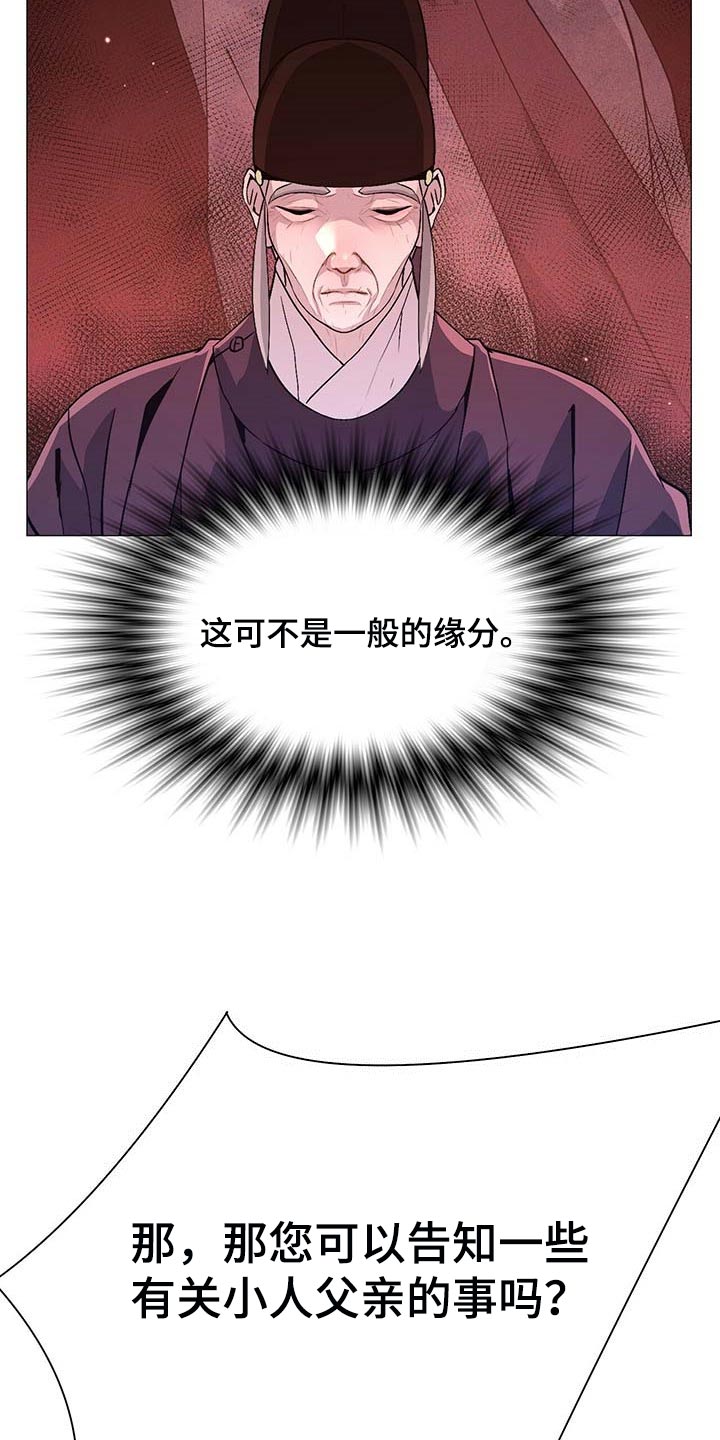 《夜烟起》漫画最新章节第25章：幸运免费下拉式在线观看章节第【15】张图片