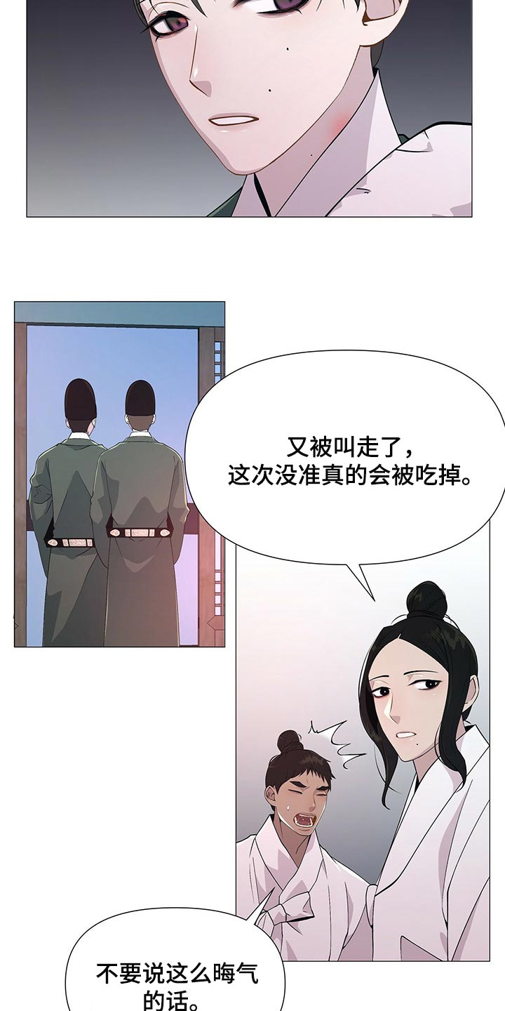 《夜烟起》漫画最新章节第27章：承受免费下拉式在线观看章节第【21】张图片