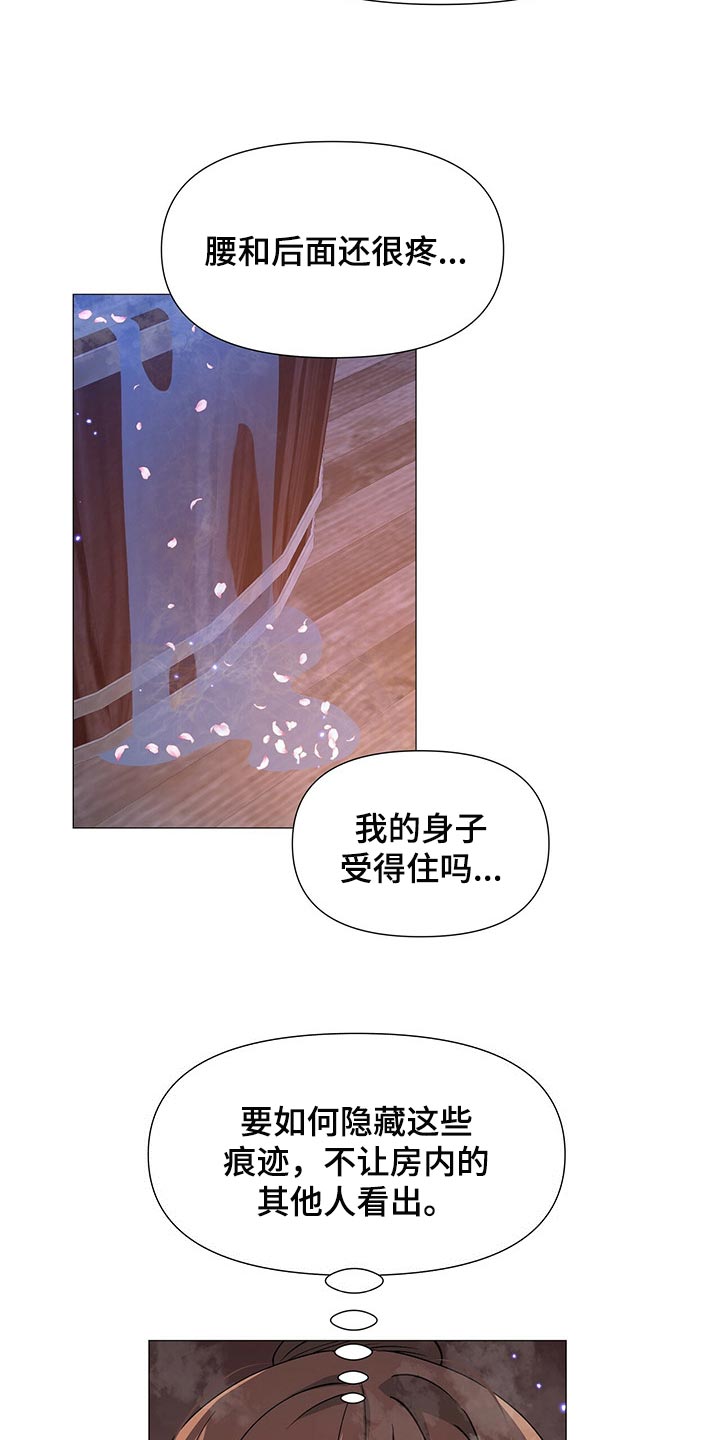 《夜烟起》漫画最新章节第27章：承受免费下拉式在线观看章节第【11】张图片